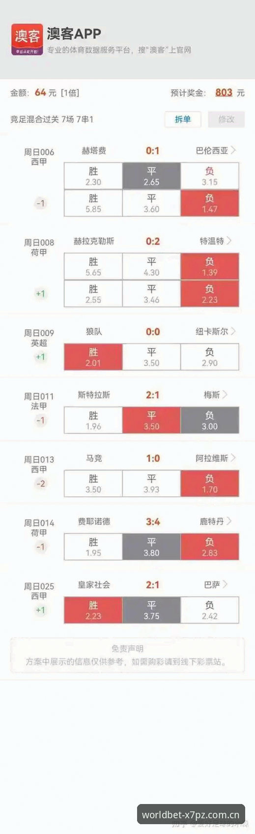 X7PZ安卓版安装失败全面解析：2026世界杯外围赛购彩实战指南